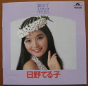 【中古】CD 日野てる子 日野てる子ベスト2000 POCH1209 /00110