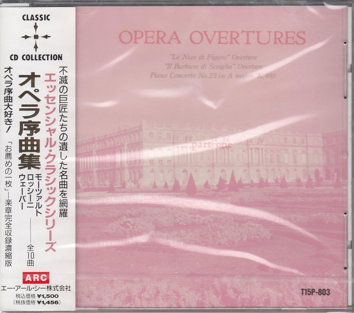 【中古】CD Various エッセンシャル・クラシックシリーズ/オペラ序曲集　T1 T15P803 /00110