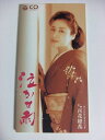 【中古】CD 小林幸子, 麻こよみ, 津城ひかる 泣かせ雨 /00110