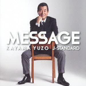 【中古】CD 加山雄三, 井上陽水, 永六輔, 青 MESSAGE-加山雄三 J-Standardを歌う- MUCD1286 /00110