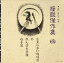 【中古】CD 朗読, 滝田裕介, 久米明; 永井智 怪談傑作集(4)注文の多い料理 TOCZ5160 /00110 1,540円
