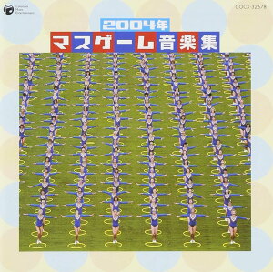 【中古】CD 運動会用, 佐藤千恵美, DOOPERS, マスゲーム音楽集 2004年 COCX32678 未開封 /00110