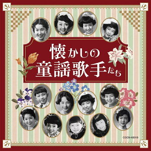 【中古】CD 童謡・唱歌, 河村順子, サトウハ ザ・ベスト 懐かしの童謡歌手たち COCN60019 未開封 /00110