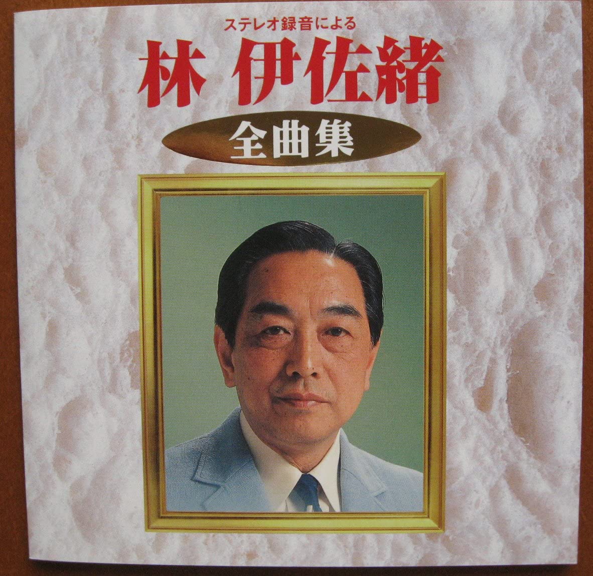【中古】CD 林伊佐緒 全曲集 KICX2535 /00110