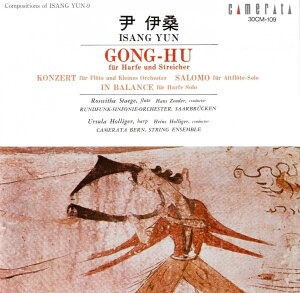 【中古】CD ホリガー(ウルスラ), 尹伊桑, ホ 尹伊桑:箜篌(コンフ) 30CM109 /00110