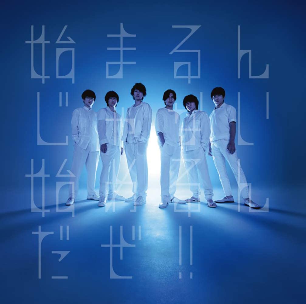 【中古】CD 関ジャニ∞ ここに (通常盤) JACA5756 未開封 /00110