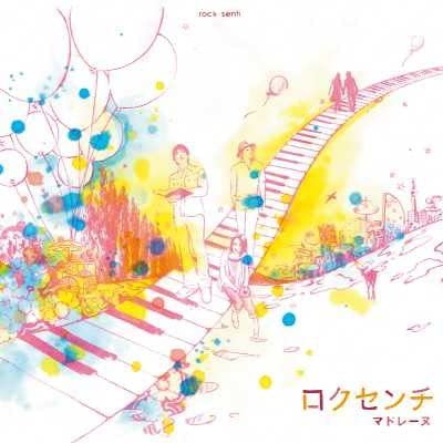 【中古】CD ロクセンチ, 中原明彦; 山川浩正 マドレーヌ VFCV00002 未開封 /00110