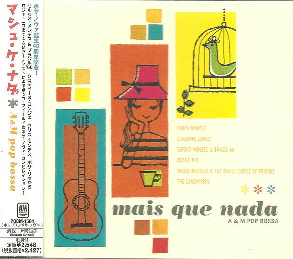 【中古】CD オムニバス, クロディーヌ・ロン マシュ・ケ・ナダ?A&M ポップ・ボサ POCM1584 A&M Records /00110