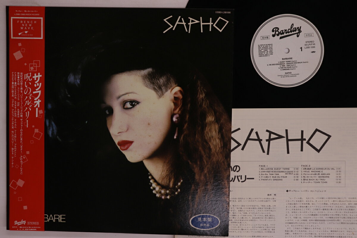 ・アーティスト Sapho ・タイトル Barbarie ・レーベル・型番 BARCLAY L28B1086PROMO ・フォーマット LPレコード ・コンディション(盤) 非常に良い(EX) ・コンディション(ジャケット) 良い (VG+) ・コンディション(帯) 可 (VG) ・特記事項 【プロモ盤】 【ライナー付き】 【プロモ白レーベル】【オビに目立つ染み】 実際に発送される商品の画像です 【ご購入前に必ずご確認ください】 ・本店サイト(www.recordcity.jp)とは価格、送料が違います ・本店サイト、その他支店のオーダーとは同梱発送できません ・注文確定後に別の注文を頂いた場合、注文同士の同梱は致しかねます。 ・別倉庫から発送しているため、店頭受け渡しは対応しておりません ・一部商品は他の通販サイトでも販売しているため、ご注文のタイミングによっては商品のご用意ができない場合がございます。 ・土日祝日はお休みです 金曜・祝前日9時以降のご連絡またはご入金は、返答または発送が週明け・祝日明けに順次対応となります。 ・ご購入後のキャンセル不可 ご購入後のキャンセルはいかなる理由においてもお受けできません。ご了承の上、ご購入くださいませ。 ・日本郵便(ゆうパック/ゆうメール)によるお届けになります。 ・中古品であることをご理解ください 当ストアでは中古商品を主に販売しております。中古品であることをご理解の上ご購入ください。また、一部商品はRecordCityオンラインストアで試聴可能です。 ・返品について お客様のご都合による返品は一切承っておりません。 表記の内容と実際の商品に相違がある場合、また針飛び等で返品・返金をご希望される場合は、商品の到着後1週間以内にご連絡ください。商品の返送をこちらで確認後、キャンセル・返金を行います。 コンディションVG以下の商品は返品できません。プレイに影響のない表面のこすれ傷、プレス起因のノイズ盤は返品の対象外です。 【コンディション表記】 ・ほぼ新品(M-)(Like New) 完全な新品。未使用。当店ではほぼ使用しません ・非常に良い(EX)(Excellent) 中古盤として美品な状態。わずかな経年を感じるものの傷みを感じさせない、当店基準で最高の状態 ・良い(VG+)(Very Good Plus) 丁寧に扱われた中古品で、軽い使用感がみられる。 ・可(VG)(Acceptable) 使い込まれた中古品で、「良い」よりもさらに使用感がみられる。 ・悪い(VG-)(Bad) 状態が悪いアイテム。使用の保障はなく、再生不可、針飛び、目立つノイズがあるかもしれない。状態によるクレーム不可。返品不可。 ・非常に悪い(G)(Very Bad) 「悪い」よりさらに状態が悪いアイテム。使用の保障はなく、再生不可、針飛び、目立つノイズがあるかもしれない。状態によるクレーム不可。返品不可。 ・ジャンク(Fair)(Junk/Fair) 割れている、反っている、水ダメージがある、カビ、ジャケットが分離している、ひどい書き込み、ひどい擦れなど最低の状態。使用の保障はなく、再生不可、針飛び、目立つノイズがあるかもしれない。状態によるクレーム不可。返品不可。 ・ジャンク(Poor)(Junk/Poor) 割れている、反っている、水ダメージがある、カビ、ジャケットが分離している、ひどい書き込み、ひどい擦れなど最低の状態。使用の保障はなく、再生不可、針飛び、目立つノイズがあるかもしれない。状態によるクレーム不可。返品不可。
