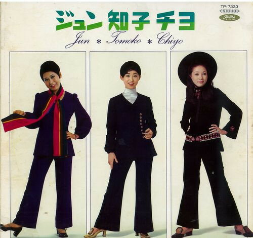 ・アーティスト ジュン, 知子, チヨ ・タイトル Jun.Tomoko.Chiyo ・レーベル・型番 TOSHIBA TP7333 ・フォーマット LPレコード ・コンディション(盤) 非常に良い(EX) ・コンディション(ジャケット) 良い (VG+) ・コンディション(帯) オビなし ・特記事項 【カラー盤（レッド）】【カバー汚れ】 サンプル画像です。実際の商品の画像ではありません 商品写真はバーコード/カタログ番号に対応したサンプル画像ですので、お送りする商品の画像ではありません。帯やライナーなどの付属品は、特記事項に記載されている場合のみ含まれます。プロモやカラーレコードなどの仕様についても、該当する場合のみ特記事項に記載しています。 【ご購入前に必ずご確認ください】 ・本店サイト(www.recordcity.jp)とは価格、送料が違います ・本店サイト、その他支店のオーダーとは同梱発送できません ・注文確定後に別の注文を頂いた場合、注文同士の同梱は致しかねます。 ・別倉庫から発送しているため、店頭受け渡しは対応しておりません ・一部商品は他の通販サイトでも販売しているため、ご注文のタイミングによっては商品のご用意ができない場合がございます。 ・土日祝日はお休みです 金曜・祝前日9時以降のご連絡またはご入金は、返答または発送が週明け・祝日明けに順次対応となります。 ・ご購入後のキャンセル不可 ご購入後のキャンセルはいかなる理由においてもお受けできません。ご了承の上、ご購入くださいませ。 ・日本郵便(ゆうパック/ゆうメール)によるお届けになります。 ・中古品であることをご理解ください 当ストアでは中古商品を主に販売しております。中古品であることをご理解の上ご購入ください。また、一部商品はRecordCityオンラインストアで試聴可能です。 ・返品について お客様のご都合による返品は一切承っておりません。 表記の内容と実際の商品に相違がある場合、また針飛び等で返品・返金をご希望される場合は、商品の到着後1週間以内にご連絡ください。商品の返送をこちらで確認後、キャンセル・返金を行います。 コンディションVG以下の商品は返品できません。プレイに影響のない表面のこすれ傷、プレス起因のノイズ盤は返品の対象外です。 【コンディション表記】 ・ほぼ新品(M-)(Like New) 完全な新品。未使用。当店ではほぼ使用しません ・非常に良い(EX)(Excellent) 中古盤として美品な状態。わずかな経年を感じるものの傷みを感じさせない、当店基準で最高の状態 ・良い(VG+)(Very Good Plus) 丁寧に扱われた中古品で、軽い使用感がみられる。 ・可(VG)(Acceptable) 使い込まれた中古品で、「良い」よりもさらに使用感がみられる。 ・悪い(VG-)(Bad) 状態が悪いアイテム。使用の保障はなく、再生不可、針飛び、目立つノイズがあるかもしれない。状態によるクレーム不可。返品不可。 ・非常に悪い(G)(Very Bad) 「悪い」よりさらに状態が悪いアイテム。使用の保障はなく、再生不可、針飛び、目立つノイズがあるかもしれない。状態によるクレーム不可。返品不可。 ・ジャンク(Fair)(Junk/Fair) 割れている、反っている、水ダメージがある、カビ、ジャケットが分離している、ひどい書き込み、ひどい擦れなど最低の状態。使用の保障はなく、再生不可、針飛び、目立つノイズがあるかもしれない。状態によるクレーム不可。返品不可。 ・ジャンク(Poor)(Junk/Poor) 割れている、反っている、水ダメージがある、カビ、ジャケットが分離している、ひどい書き込み、ひどい擦れなど最低の状態。使用の保障はなく、再生不可、針飛び、目立つノイズがあるかもしれない。状態によるクレーム不可。返品不可。