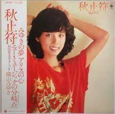 ・アーティスト 横山みゆき ・タイトル 秋止符 ・レーベル・型番 KING SKS96 ・フォーマット LPレコード ・コンディション(盤) 非常に良い(EX) ・コンディション(ジャケット) 良い (VG+) ・コンディション(帯) 非常に良い(EX) ・特記事項 【ライナー付き】 【ポスター付き】 サンプル画像です。実際の商品の画像ではありません 商品写真はバーコード/カタログ番号に対応したサンプル画像ですので、お送りする商品の画像ではありません。帯やライナーなどの付属品は、特記事項に記載されている場合のみ含まれます。プロモやカラーレコードなどの仕様についても、該当する場合のみ特記事項に記載しています。 【ご購入前に必ずご確認ください】 ・本店サイト(www.recordcity.jp)とは価格、送料が違います ・本店サイト、その他支店のオーダーとは同梱発送できません ・注文確定後に別の注文を頂いた場合、注文同士の同梱は致しかねます。 ・別倉庫から発送しているため、店頭受け渡しは対応しておりません ・一部商品は他の通販サイトでも販売しているため、ご注文のタイミングによっては商品のご用意ができない場合がございます。 ・土日祝日はお休みです 金曜・祝前日9時以降のご連絡またはご入金は、返答または発送が週明け・祝日明けに順次対応となります。 ・ご購入後のキャンセル不可 ご購入後のキャンセルはいかなる理由においてもお受けできません。ご了承の上、ご購入くださいませ。 ・日本郵便(ゆうパック/ゆうメール)によるお届けになります。 ・中古品であることをご理解ください 当ストアでは中古商品を主に販売しております。中古品であることをご理解の上ご購入ください。また、一部商品はRecordCityオンラインストアで試聴可能です。 ・返品について お客様のご都合による返品は一切承っておりません。 表記の内容と実際の商品に相違がある場合、また針飛び等で返品・返金をご希望される場合は、商品の到着後1週間以内にご連絡ください。商品の返送をこちらで確認後、キャンセル・返金を行います。 コンディションVG以下の商品は返品できません。プレイに影響のない表面のこすれ傷、プレス起因のノイズ盤は返品の対象外です。 【コンディション表記】 ・ほぼ新品(M-)(Like New) 完全な新品。未使用。当店ではほぼ使用しません ・非常に良い(EX)(Excellent) 中古盤として美品な状態。わずかな経年を感じるものの傷みを感じさせない、当店基準で最高の状態 ・良い(VG+)(Very Good Plus) 丁寧に扱われた中古品で、軽い使用感がみられる。 ・可(VG)(Acceptable) 使い込まれた中古品で、「良い」よりもさらに使用感がみられる。 ・悪い(VG-)(Bad) 状態が悪いアイテム。使用の保障はなく、再生不可、針飛び、目立つノイズがあるかもしれない。状態によるクレーム不可。返品不可。 ・非常に悪い(G)(Very Bad) 「悪い」よりさらに状態が悪いアイテム。使用の保障はなく、再生不可、針飛び、目立つノイズがあるかもしれない。状態によるクレーム不可。返品不可。 ・ジャンク(Fair)(Junk/Fair) 割れている、反っている、水ダメージがある、カビ、ジャケットが分離している、ひどい書き込み、ひどい擦れなど最低の状態。使用の保障はなく、再生不可、針飛び、目立つノイズがあるかもしれない。状態によるクレーム不可。返品不可。 ・ジャンク(Poor)(Junk/Poor) 割れている、反っている、水ダメージがある、カビ、ジャケットが分離している、ひどい書き込み、ひどい擦れなど最低の状態。使用の保障はなく、再生不可、針飛び、目立つノイズがあるかもしれない。状態によるクレーム不可。返品不可。