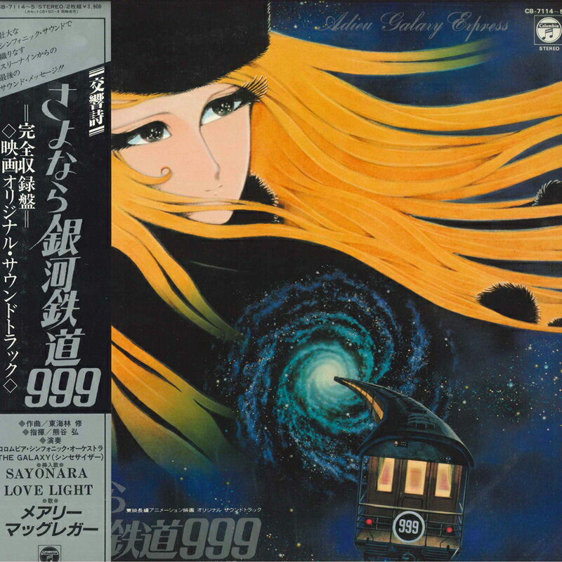 【中古】2LP Gginngatetudou 999 Sayonaraginngatetudou CB71145 COLUMBIA Japan Vinyl /00500