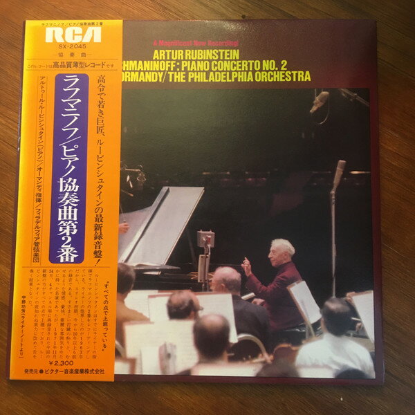 【中古】LP アルトゥール・ルービンシュタイ ラフマニノフ: ピアノ協奏曲第2番 SX2045 RCA RED SEAL /00400