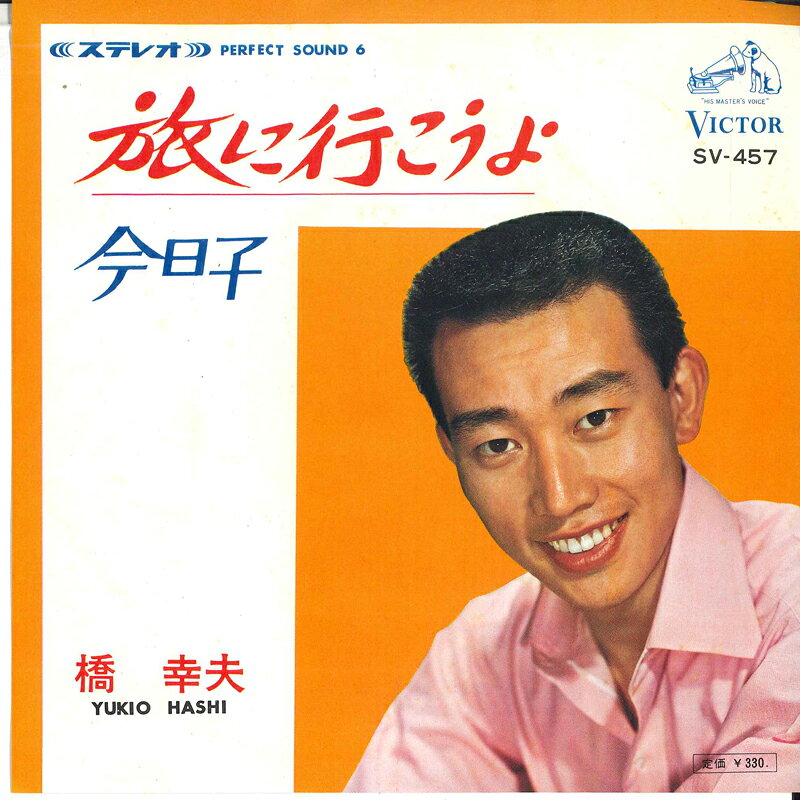 楽天市場】レコード 橋幸夫の通販
