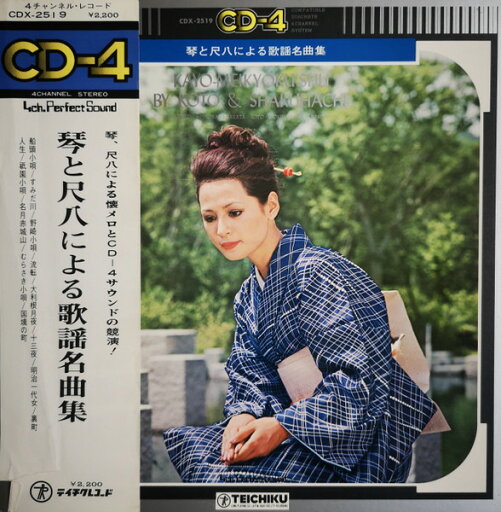 【中古】LP 坂田宏聡, 山内喜美子 琴と尺八による歌謡名曲集 CDX2519 TEICHIKU /00260 【中古】LP 坂田宏聡, 山内喜美子 琴と尺八による歌謡名曲集 CDX2519 TEICHIKU /00260