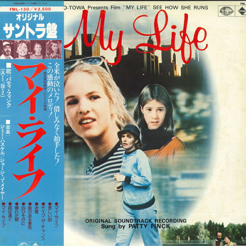 【中古】LP Jimmie Haskell, George J. Maye マイ・ライフ　My Life - See How She Runs FML130PROMO S..
