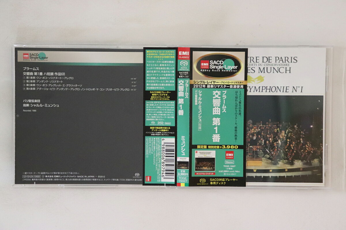 【中古】CD シャルル・ミュンシュ, パリ管弦 ブラームス 交響曲 第1番 TOGE15027 EMI CLASSICS /00110