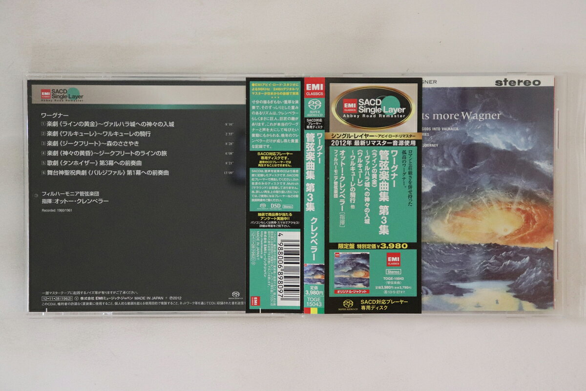 【中古】CD オットー・クレンペラー, フィル ワーグナー　 管弦楽曲集 第3集 TOGE15043 EMI CLASSICS /00110
