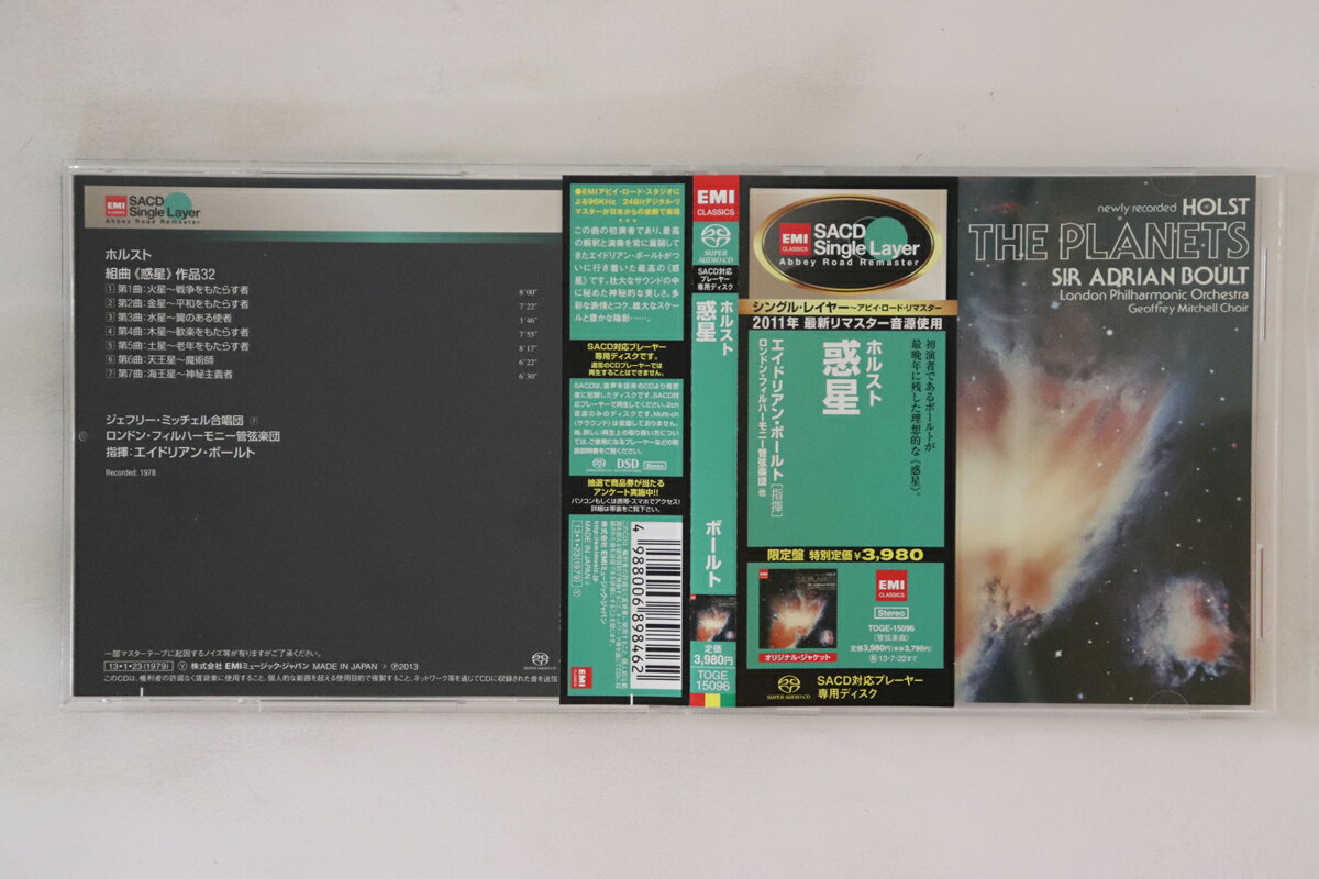 【中古】CD エイドリアン・ボールト, ロンド ホルスト 惑星 TOGE15096 EMI CLASSICS /00110