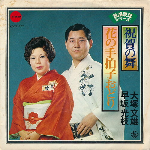 楽天市場】祝賀の舞（CD・DVD）の通販