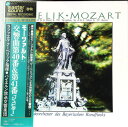 【中古】LP/GF Rafael KUBELIK W.a.mozart: Symphony No.41 32AC1310 CBS SONY Japan /002...