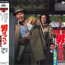【中古】LASERDISC Movie, 山田洋次 第12作 男はつらいよ 私の寅さん PILD1022 SHOCHIKU /00600