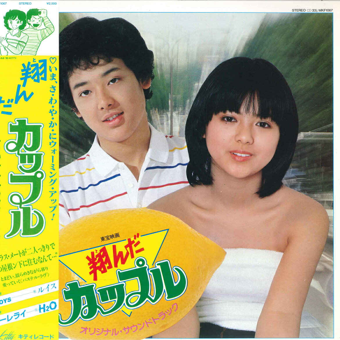 【中古】LP H2o, Lewis Tonda Cupple Original Sound Track MKF1067 KITTY Japan /00260