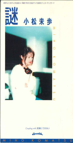 楽天市場】小松未歩 謎（CD・DVD）の通販