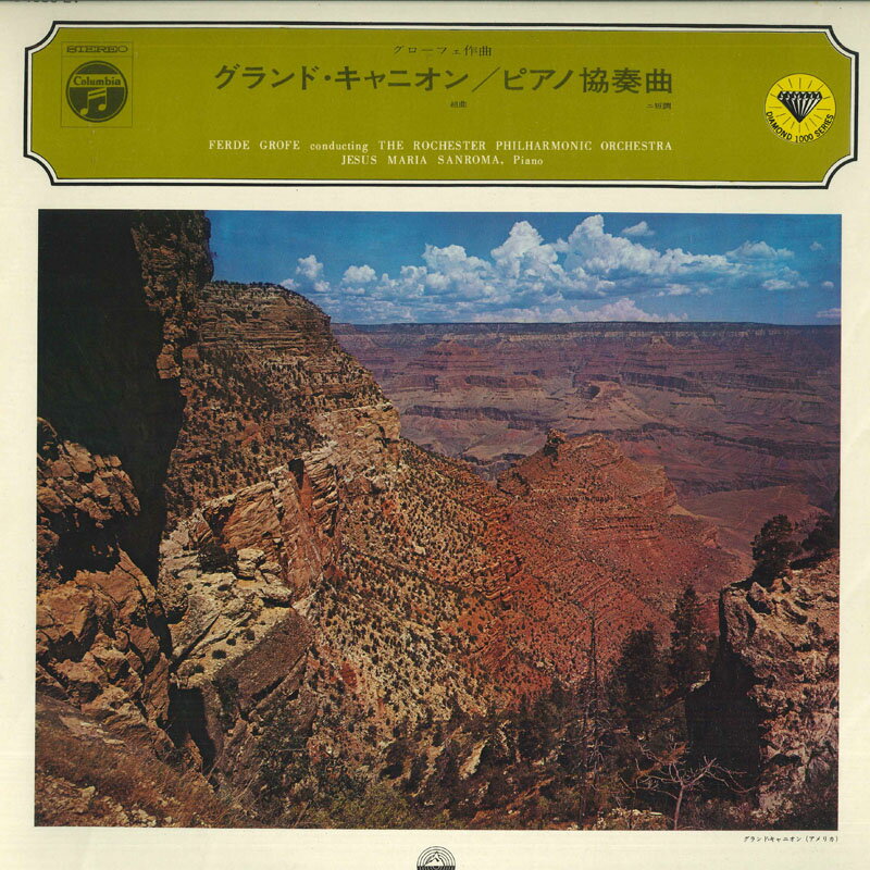 【中古】LP ファーディ・グローフェ, ロチェ グローフェ: 組曲 グランド・キャニオン, ピアノ協奏曲 MS1036EV EVEREST /00260