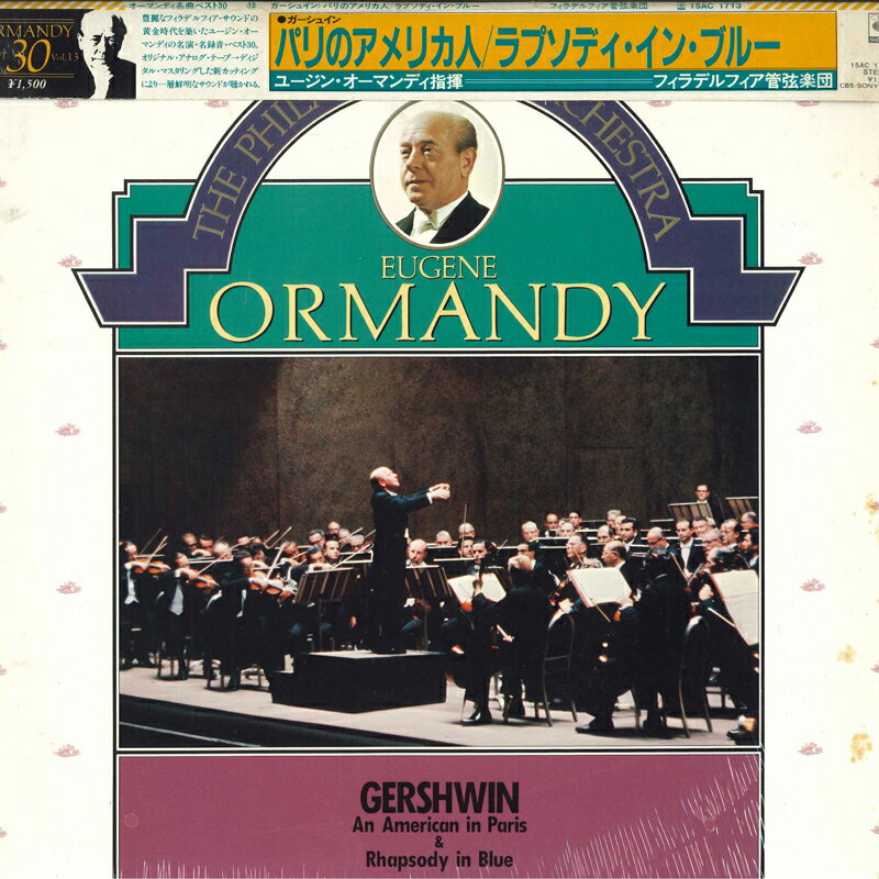 【中古】LP オーマンディ, フィラデルフィア ガーシュウィン ラプソディ・イン・ブルー パリのアメ 15AC1713 CBS/SONY /00260