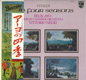 【中古】LP フェリックス・アーヨ, ベルリン ヴィヴァルディ: 協奏曲集 四季 作品8 X7676 PHILIPS /00400