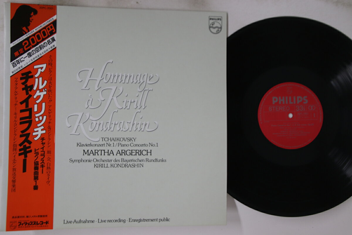 【中古】LP Martha Argerich , Bavarian Radio Symphony 20PC2001 PHILIPS Japan Vinyl /00260