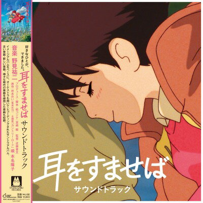 ・アーティスト アニメ, 野見祐二 ・タイトル 耳をすませば ・レーベル・型番 TOKUMA JAPAN COMMUNICATIONS TJJA10067 ・フォーマット LPレコード ・コンディション(盤) 新品 (M) ・コンディション(ジャケット) 新品 (M) ・コンディション(帯) 新品 (M) ・特記事項 【未開封】 【帯付き】 サンプル画像です。実際の商品の画像ではありません 商品写真はバーコード/カタログ番号に対応したサンプル画像ですので、お送りする商品の画像ではありません。帯やライナーなどの付属品は、特記事項に記載されている場合のみ含まれます。プロモやカラーレコードなどの仕様についても、該当する場合のみ特記事項に記載しています。 【ご購入前に必ずご確認ください】 ・本店サイト(www.recordcity.jp)とは価格、送料が違います ・本店サイト、その他支店のオーダーとは同梱発送できません ・注文確定後に別の注文を頂いた場合、注文同士の同梱は致しかねます。 ・別倉庫から発送しているため、店頭受け渡しは対応しておりません ・一部商品は他の通販サイトでも販売しているため、ご注文のタイミングによっては商品のご用意ができない場合がございます。 ・土日祝日はお休みです 金曜・祝前日9時以降のご連絡またはご入金は、返答または発送が週明け・祝日明けに順次対応となります。 ・ご購入後のキャンセル不可 ご購入後のキャンセルはいかなる理由においてもお受けできません。ご了承の上、ご購入くださいませ。 ・日本郵便(ゆうパック/ゆうメール)によるお届けになります。 ・中古品であることをご理解ください 当ストアでは中古商品を主に販売しております。中古品であることをご理解の上ご購入ください。また、一部商品はRecordCityオンラインストアで試聴可能です。 ・返品について お客様のご都合による返品は一切承っておりません。 表記の内容と実際の商品に相違がある場合、また針飛び等で返品・返金をご希望される場合は、商品の到着後1週間以内にご連絡ください。商品の返送をこちらで確認後、キャンセル・返金を行います。 コンディションVG以下の商品は返品できません。プレイに影響のない表面のこすれ傷、プレス起因のノイズ盤は返品の対象外です。 【コンディション表記】 ・ほぼ新品(M-)(Like New) 完全な新品。未使用。当店ではほぼ使用しません ・非常に良い(EX)(Excellent) 中古盤として美品な状態。わずかな経年を感じるものの傷みを感じさせない、当店基準で最高の状態 ・良い(VG+)(Very Good Plus) 丁寧に扱われた中古品で、軽い使用感がみられる。 ・可(VG)(Acceptable) 使い込まれた中古品で、「良い」よりもさらに使用感がみられる。 ・悪い(VG-)(Bad) 状態が悪いアイテム。使用の保障はなく、再生不可、針飛び、目立つノイズがあるかもしれない。状態によるクレーム不可。返品不可。 ・非常に悪い(G)(Very Bad) 「悪い」よりさらに状態が悪いアイテム。使用の保障はなく、再生不可、針飛び、目立つノイズがあるかもしれない。状態によるクレーム不可。返品不可。 ・ジャンク(Fair)(Junk/Fair) 割れている、反っている、水ダメージがある、カビ、ジャケットが分離している、ひどい書き込み、ひどい擦れなど最低の状態。使用の保障はなく、再生不可、針飛び、目立つノイズがあるかもしれない。状態によるクレーム不可。返品不可。 ・ジャンク(Poor)(Junk/Poor) 割れている、反っている、水ダメージがある、カビ、ジャケットが分離している、ひどい書き込み、ひどい擦れなど最低の状態。使用の保障はなく、再生不可、針飛び、目立つノイズがあるかもしれない。状態によるクレーム不可。返品不可。