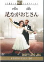【中古】DVD Fred Astaire, Leslie Caron 足ながおじさん FCS1378 20TH CENTURY FOX /00110