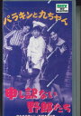 【中古】VHS Movie, パラキンと九ちゃん 申し訳ない野郎たち SB0692 松竹 未開封 /00300