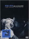 【中古】DVD 鈴木清順 野獣の青春 NIKKATSU /00110