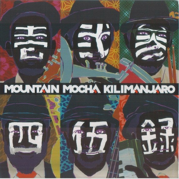 【中古】CD Mountain Mocha Kilimanjaro 壱弐参四伍録 PCD24331 Holiday Revolution Records, P-Vine Records 紙ジャケ /00110