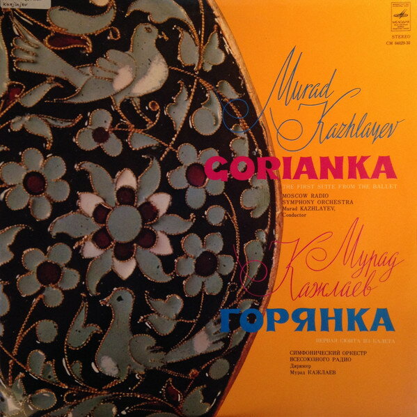 쥳ɥƥ ŷԾŹ㤨֡šۥϢLP ѧ ѧاݧѧ֧, ݧ ڧާߧڧ֧ܧڧ ܧ֧ ֧٧ߧԧ ѧէڧ Gorianka (The First Suite From The Ballet CM0402930 ֧ݧէڧ /00260פβǤʤ1,185ߤˤʤޤ