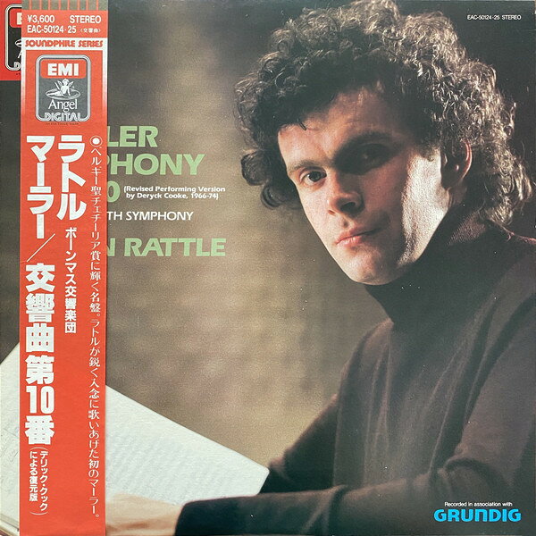 【中古】2discs LP サイモン・ラトル, ボーンマス交 マーラー 交響曲 第10番 クック版 EAC5012425 ANGEL RECORDS /00660 recordcity-11024140 RECORD CITY 楽天市場店 パッケージ画像