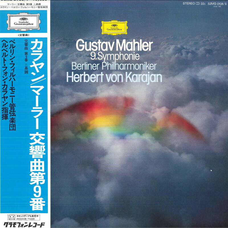 【中古】2discs LP ヘルベルト・フォン・カラヤン, マーラー 交響曲 第9番 ニ長調 52MG01089 DEUTSCHE GRAMMOPHON /00660 recordcity-11024141 RECORD CITY 楽天市場店 パッケージ画像