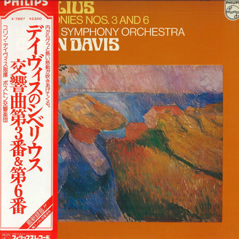 【中古】LP コリン デイヴィス, ボストン交 シベリウス 交響曲 第3番 ハ長調, 作品52 / 交響曲 第6 X7697 PHILIPS /00260