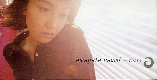 【中古】CD 天方直実, 前田たかひろ; 久保こーじ tears AVDD20166 Avex Trax /00110