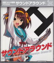 【中古】CD ドラマ, 涼宮ハルヒ(平野綾), 平野綾, 茅原実里, 後藤邑子, 杉田智和, 小野大輔, 松岡由貴, 白石稔; あおきさやか 涼宮ハルヒの憂鬱 ...