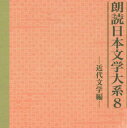 【中古】5CD 梶井基次郎, 堀辰雄 朗読日本文学大系8 - 近代文学編 - 8FZ8Z4040 SONY 未開封 /00360