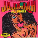 【中古】CD Various Jajajah All Stars SRCL2676PROMO SONY プロモ /00110