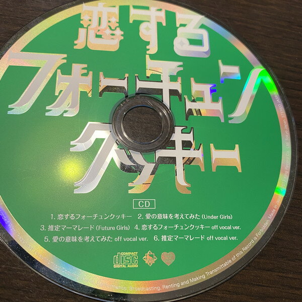 【中古】CD AKB48 恋するフォーチュンクッキー KIZM90227 You, Be Cool!, King /00220
