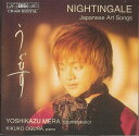 【中古】輸入CD Yoshikazu Mera, Kikuko Ogura Nightingale (Japanese Art Songs) BISCD889 ...