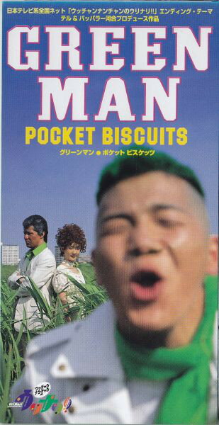【中古】CD ポケットビスケッツ, UDO, パッパラー河合; カラオケ Green Man TODT5010 TM Factory /00110