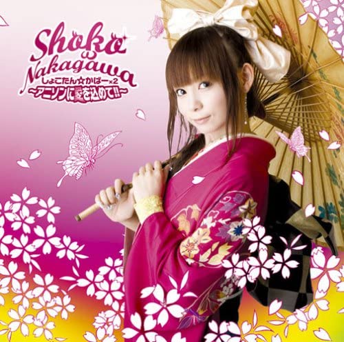 【中古】2CD 中川翔子 しょこたん☆かばー×2-アニソンに愛を込めて!!-(DVD付) SRCL66367,SRCL6636,SRCL6637 Sony Records /00220