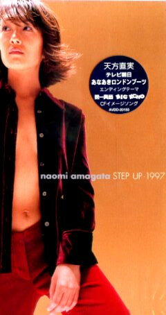 【中古】CD 天方直実, 前田たかひろ; 久保こーじ STEP UP・1997 AVDD20153 Avex Trax /00110